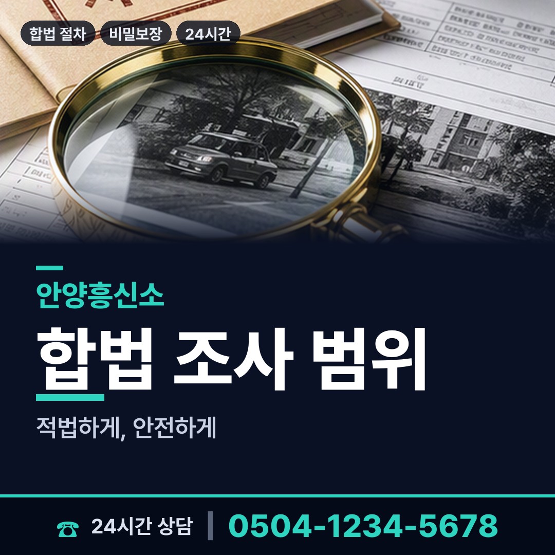 안양 비산1동 예비며느리조사 상담 안내