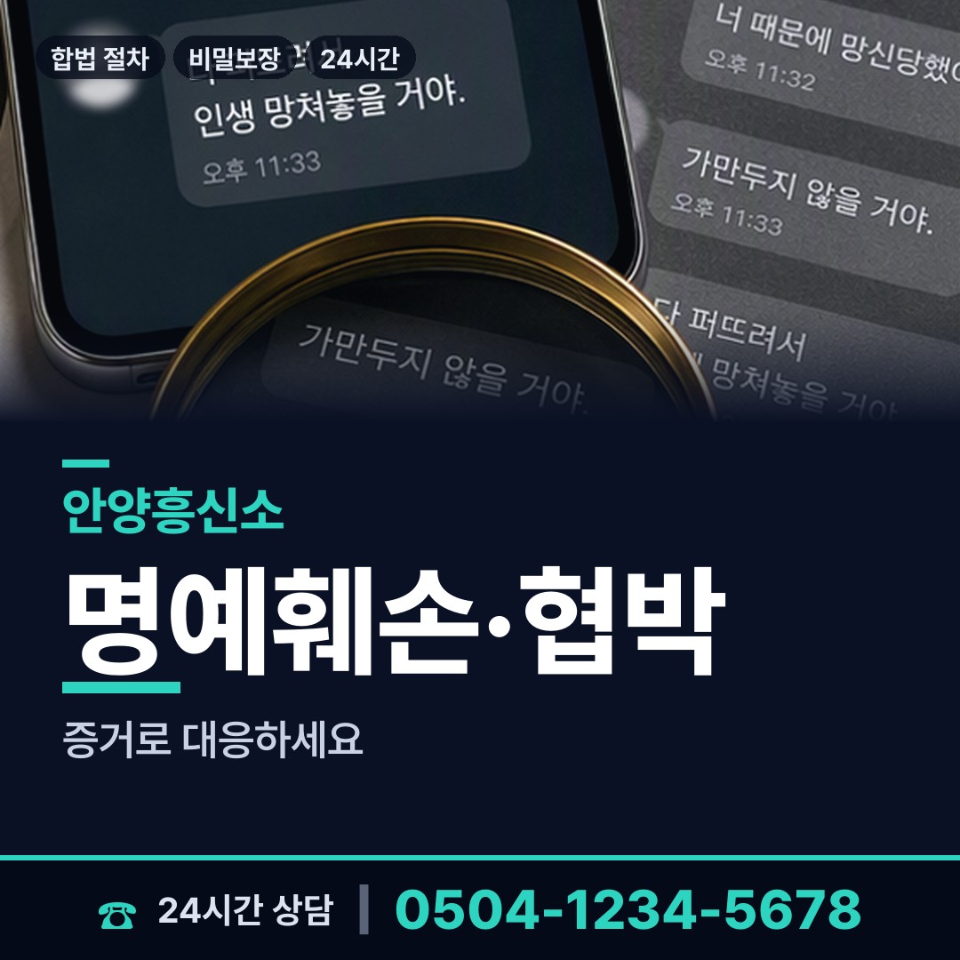 안양 비산1동 신원조회 상담 안내
