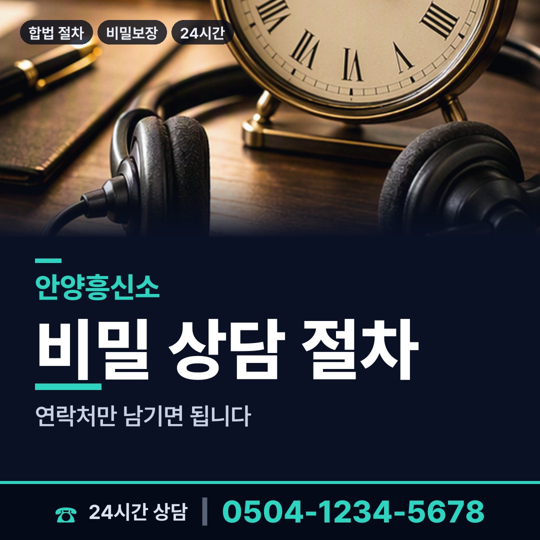 안양 비산1동 보증금사기 상담 안내