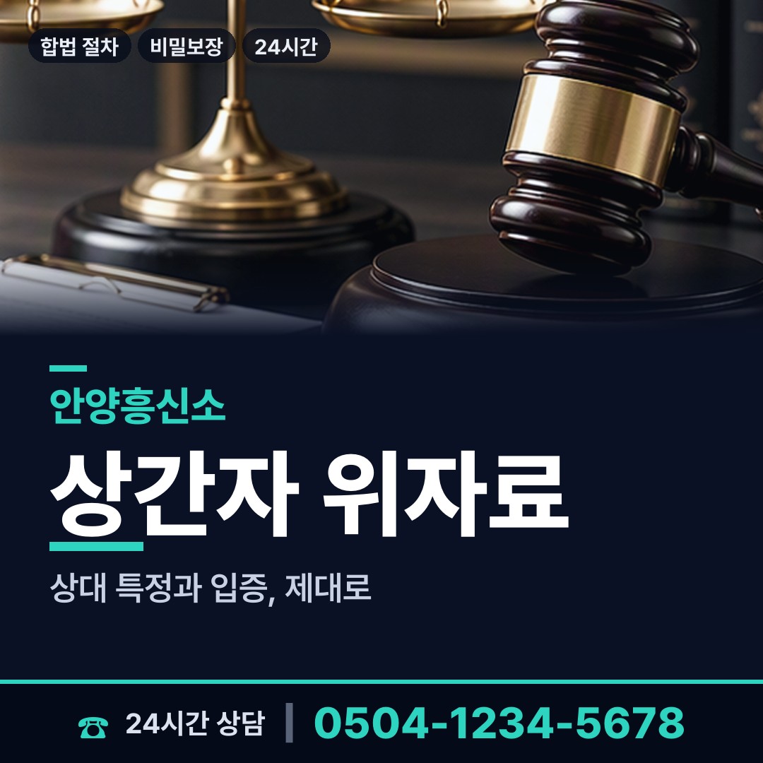 안양 비산1동 부부탐정 상담 안내