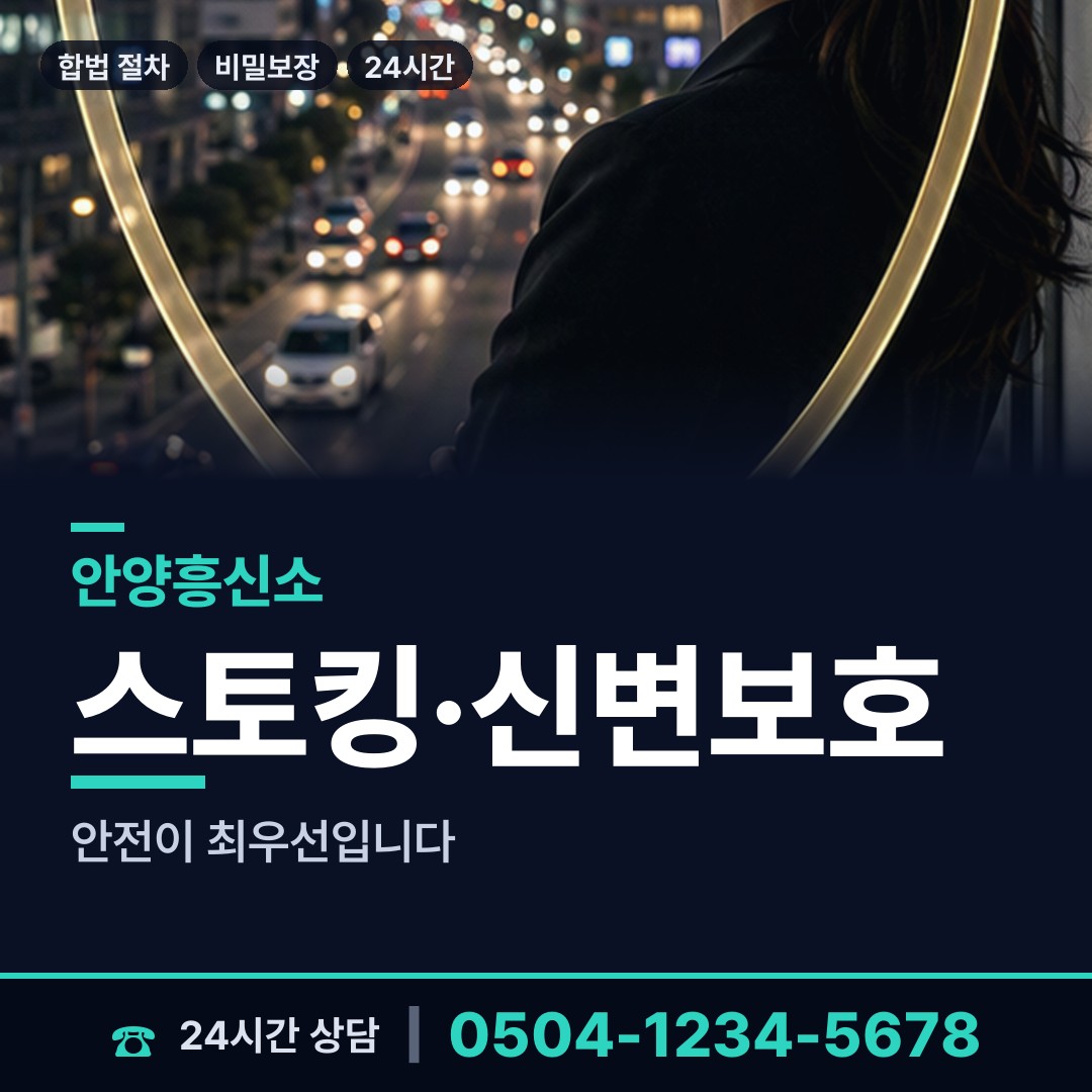 안양 비산1동 탐정가격 상담 안내