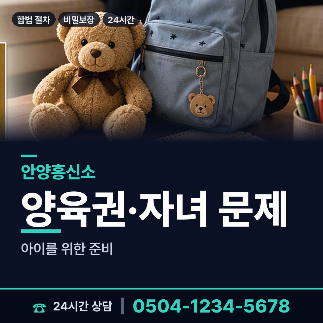 안양 비산1동 상간남증거 상담 안내